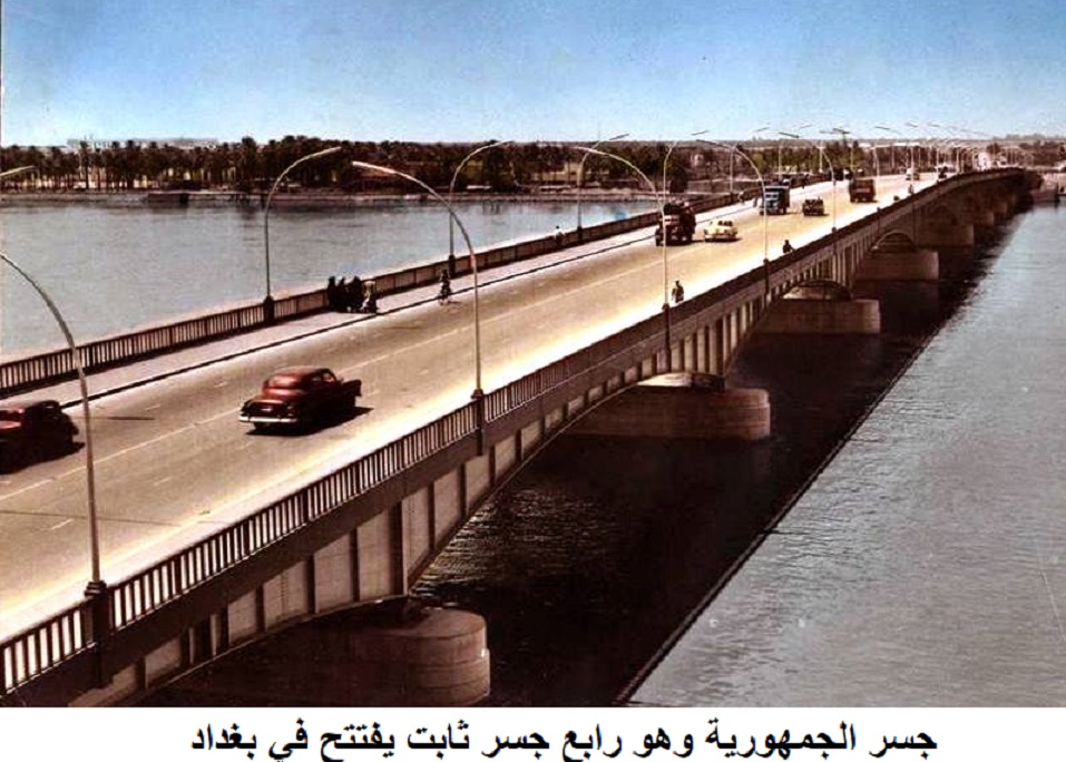 جسور بغداد تاريخ وذكريات اتحاد المقاولين العراقيين